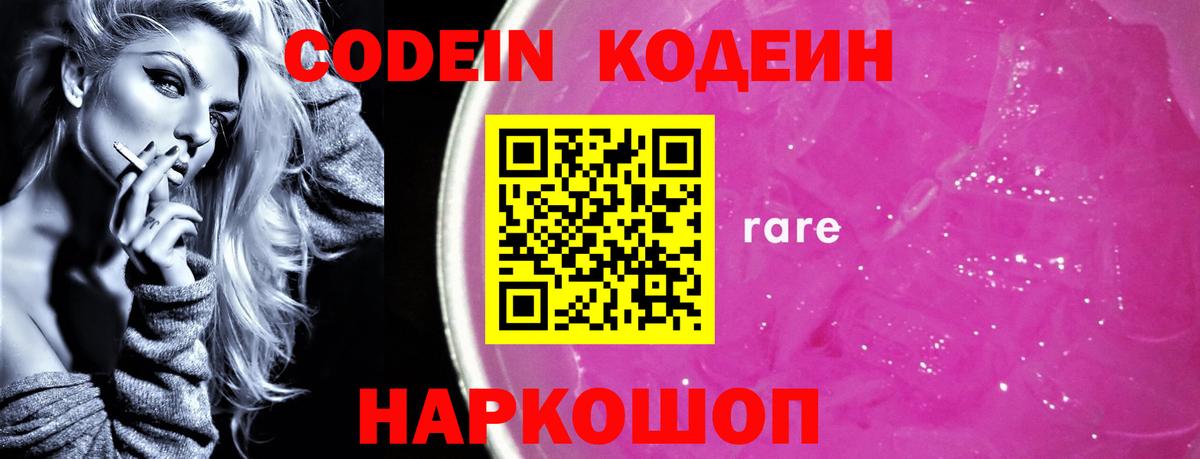 Кодеин напиток Lean (лин)  Вход с VPN  Свободный 