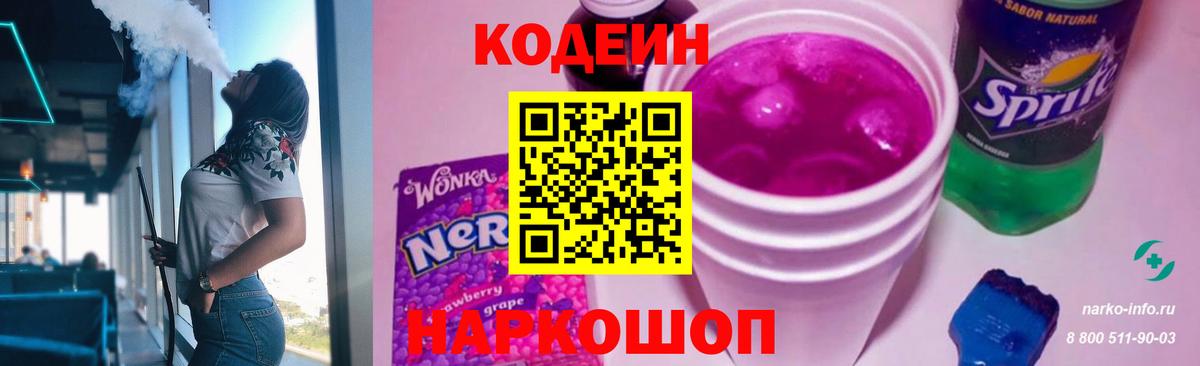 Кодеиновый сироп Lean напиток Lean (лин) Свободный