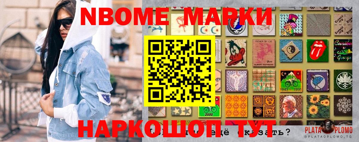 Марки NBOMe 1,5мг Свободный